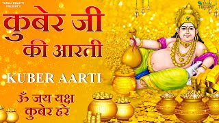 कुबेर जी की आरती | Kuber Ji Ki Aarti | Shree Kuber Ji Ki Aarti | New Aarti 2023 | Taraj Bhakti