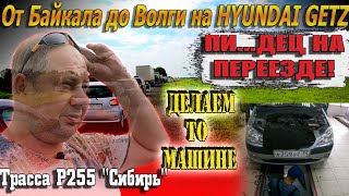 Видеоблог #157. Делаем ТО машине и дальше на запад! Трындец на переезде!