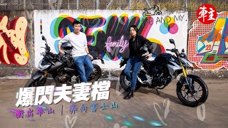 Carrie & 家豪 x 本田(Honda) CB190R | Me and my... | 《車主》雜誌 Automobile Magazine HK