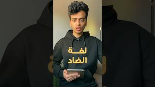 اللغة العربية مش بس قوية !!🤝🏻❤️