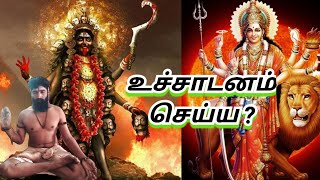 உச்சாடனம் செய்வது எப்படி?.... ஓம் நமசிவாய...