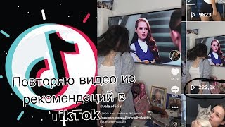 Как попасть в рекомендации в TikTok? Valeri Vaiberx