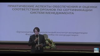 Алексей Херсонцев: Будущее аккредитации связано с развитием сертификации систем менеджмента