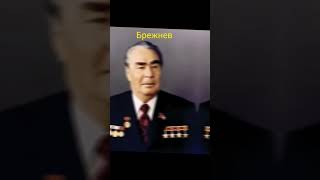 Правители СССР #В РЕК #идём1000сабам