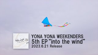 YONA YONA WEEKENDERS 5th EP “into the wind” [trailer]