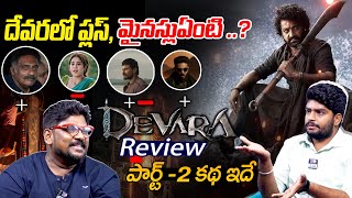 Analyst Dasari Vignan Shocking Facts About NTR Fans | Devara Movie Review | Jr NTR | TR ET