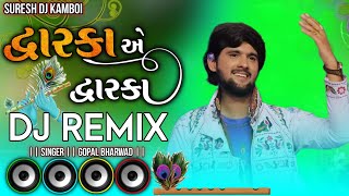 gopal bharavad | New song | dj remix | dwarka ae dwarka | દ્વારકા એ દ્વારકા | ગોપાલ ભરવાડ