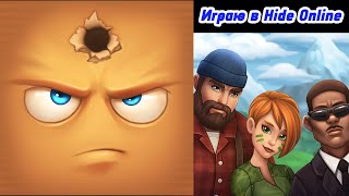 Прятки в предметах! Игра Hide Online