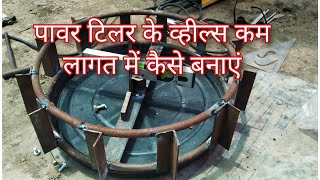 homemade Power tiller wheels how to make#mrpranaytips