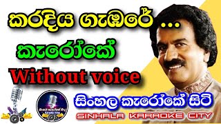 karadiya gabare | කැරෝකේ | Edwerd Jayakodi | sinhala karaoke city