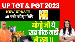 UP TGT/ PGT EXAM | निश्चित हो गई UP TGT PGT परीक्षा | जानिए कब है परीक्षा ? सम्पूर्ण जानकारी