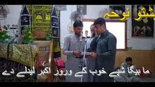 Ma Bega Shpy Khob k Wror Akbar Ledaly dy Pashto Noha  By Zakir Munazir, Zakir Nezakat at Khadizai