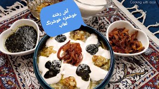 How to make  Ash reshteh/این آش رشته خوردن داره:)