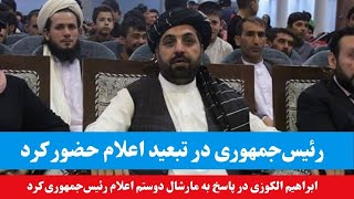 رئیس‌جمهوری در تبعید اعلام حضور کرد | پیشگیری از اقدام مارشال دوستم