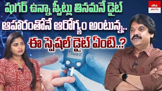 Arogya Diet Lakshman Pudi Exclusive Interview | Sugar Control | Health Tips | Eha Health