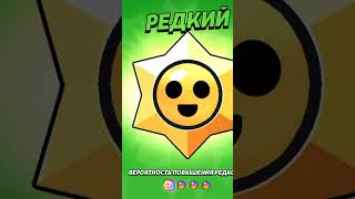 открыл Старр дроп и выпало... #brawlstars #активвернись