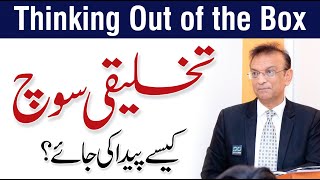 Thinking Out of the Box - Motivation for Students | Syed Ejaz Bukhari Session with Taleem Mumkin