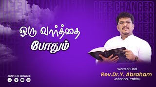 மாற்றம் உண்டு |26.10. 2024| Agape Life Changer| Rev.Dr.Y. Abraham Johnson Prabhu