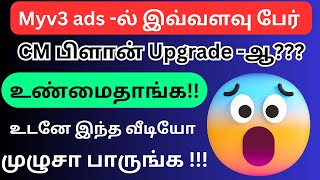 Myv3 ads real or fake / Myv3 ads tamil / Myv3 ads / Captcha typing job / Captcha / Typing jobs tamil