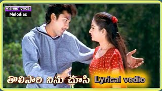 tholisari ninu chusi preminchina song with lyrics//preminchu//mmsrileka//vishnu lyrical melodies