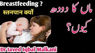 BREASTFEEDING TIPS IN URDU | Hindi