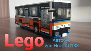 Lego автобус Van Hool AU138