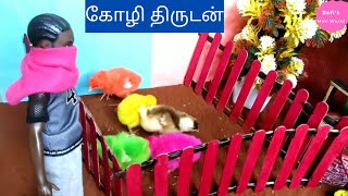 Ep130 | 🐤 கோழிக்குஞ்சுகளை திருட வந்த திருடன் | Tamil Barbie | barbie show tamil | barbie video