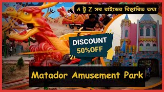 Matador Amusement Park || ম্যাটাডোর শিশু পার্ক ঢাকা || Bapon Singha