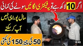 2024 ka hot business | Small Factory complete Setup | How to start new business in Pakistan