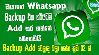 How To Backup Your Whatsapp Chat In Sinhala 2023 | Add Whatsapp Chat Bckup | Sri Network