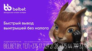 Выигрыши не облагаются налогом!