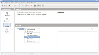 Редактирование таблиц в базе данных LibreOffice Base.