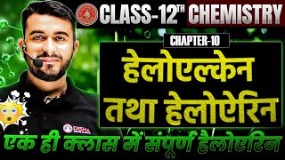 Haloalkanes and Haloarenes One Shot 🎯 || 12th Chemistry chapter 10 हेलोएल्केन तथा हेलोऐरिन 🤩||