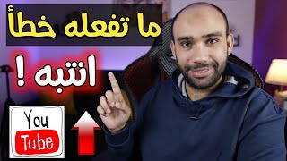 رفع الفيديو على اليوتيوب من الهاتف 2023 لزيادة المشاهدات🔥اخطاء لا تفعلها⛔