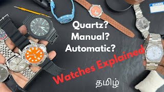 What is Quartz,  Manual Winding  & Automatic Watches?? | Watch Movements Explained| Tamil