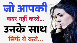 कोई आपकी VALUE ना समझे तो करें ये काम । Apni Value Karwana Seekho | Make Anyone Respect You More