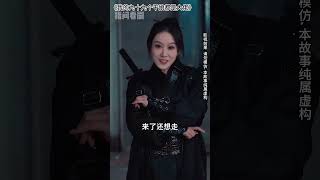 2024最新短剧：我的九十九个干娘都是大佬 #shorts #热门短剧 #短剧推荐 #逆袭 #重生 #爽文 #都市