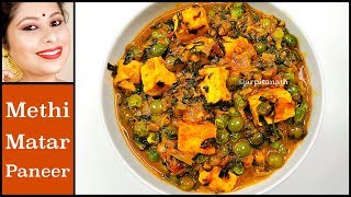 Methi Matar Paneer Recipe || Healthy Indian Recipes || Arpita Nath