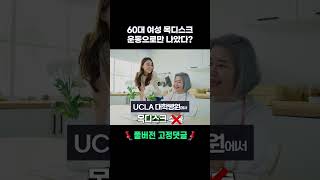 50대 이후 가장 효과적인 운동 프로그램