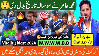 Mohammad Aamir made a record for 100 years | Amir best bowling in t20 blast 2024