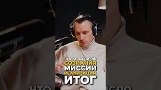 Что такое число сознания, миссии, реализации, итог | Психология цифр