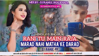 Rani_Tu_Main_Raja_x_Marad_Nahi_Matha_Ke_Dard___Bhojpuri_x_Hindi___Mega_Mashup___Prod_@sahnibeatz