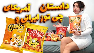 نکته عجیب چی توز ایرانی ؟