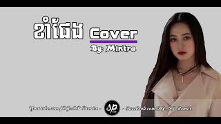 ខាំផែង Cover Girl Version ពិរោះខ្លាំងណាស់   YouTube