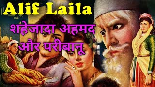 Alif Laila Audiobook Arabian Nights Audiobook Part 2 #hindi #aliflaila  #hindivoice #arabiannights |