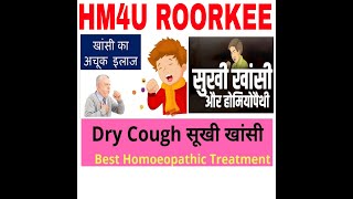 Dry Cough// Symptom Wise Best Homoeopathic Medicines // खांसी के लिए  बेहतरीन होम्योपैथिक दवा ?