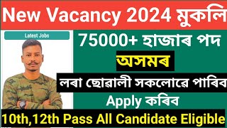 😍Good News😯Govt Job New Recruitment 2024 - Notification Out 75000+ Post Apply Online Latest Update😯🔥