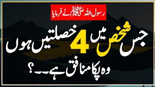 Jis Shaks Me 4 Khaslatein Hongi | #islamicvideo #ajmalrazaqadri #youtubevideo