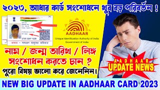 😵 Very Big and Bad Update in Aadhar Correction, 2023 | @goldentipsofficial2302  | #aadhaar #uidai