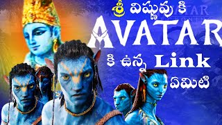 Hindu Mythology References In Avatar | James Cameron | Vishnu | Krishna, Ram | Last gaadu reviews